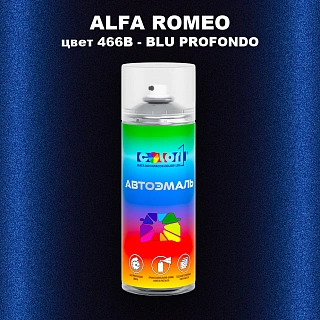 Аэрозольная краска ALFA ROMEO, цвет 466B - BLU PROFONDO