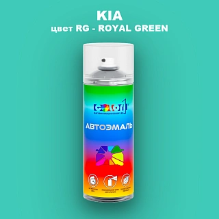 Аэрозольная краска KIA, цвет RG - ROYAL GREEN