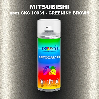 Аэрозольная краска MITSUBISHI, цвет CKC 10031 - GREENISH BROWN