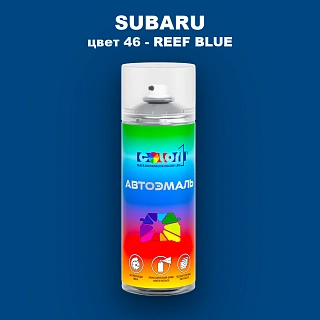 Аэрозольная краска SUBARU, цвет 46 - REEF BLUE