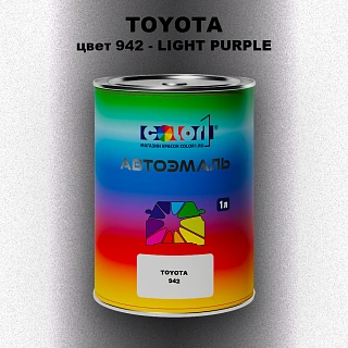 Автомобильная краска TOYOTA, цвет 942 - LIGHT PURPLE