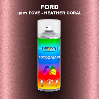 Аэрозольная краска FORD, цвет FCVE - HEATHER CORAL