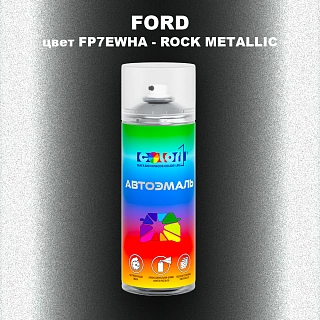 Аэрозольная краска FORD, цвет FP7EWHA - ROCK METALLIC