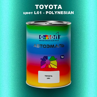 Автомобильная краска TOYOTA, цвет L61 - POLYNESIAN