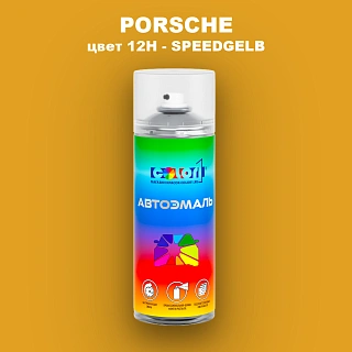 Аэрозольная краска PORSCHE, цвет 12H - SPEEDGELB
