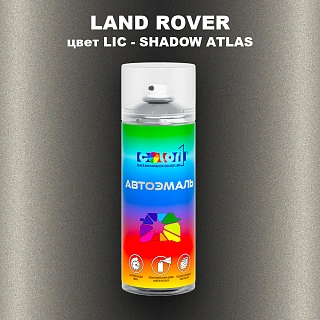 Аэрозольная краска LAND ROVER, цвет LIC - SHADOW ATLAS