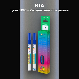 Маркер с краской KIA, цвет US6 - 2-х цветное покрытие