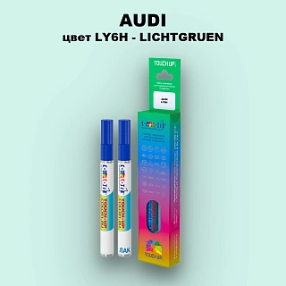 Маркер с краской AUDI, цвет LY6H - LICHTGRUEN