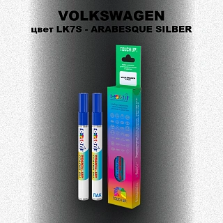 Маркер с краской VOLKSWAGEN, цвет LK7S - ARABESQUE SILBER