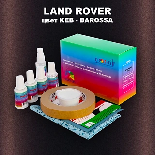 Ремкомплект для ремонта глубоких сколов и царапин LAND ROVER, цвет KEB - BAROSSA