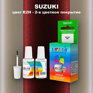 Краска для сколов во флаконе с кисточкой SUZUKI, цвет E2H - 2-х цветное покрытие