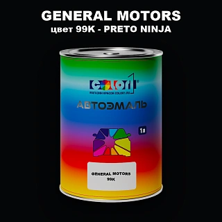 Автомобильная краска GM, цвет 99K - PRETONINJA