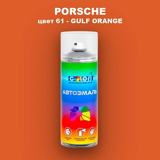 Аэрозольная краска PORSCHE, цвет 61 - GULF ORANGE