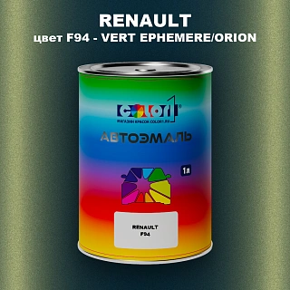 Автомобильная краска RENAULT, цвет F94 - VERT EPHEMERE/ORION
