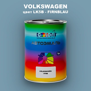 Автомобильная краска VOLKSWAGEN, цвет LK5B - FIRNBLAU