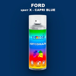 Аэрозольная краска FORD, цвет X - CAPRI BLUE