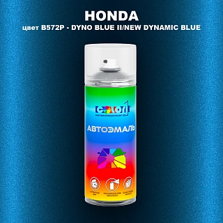 Аэрозольная краска HONDA, цвет B572P - DYNO BLUE II/NEW DYNAMIC BLUE