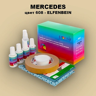 Ремкомплект для ремонта глубоких сколов и царапин MERCEDES, цвет 608 - ELFENBEIN