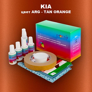 Ремкомплект для ремонта глубоких сколов и царапин KIA, цвет ARG - TAN ORANGE