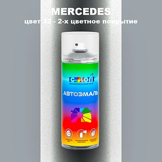 Аэрозольная краска MERCEDES, цвет 32 - 2-х цветное покрытие