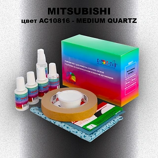 Ремкомплект для ремонта глубоких сколов и царапин MITSUBISHI, цвет AC10816 - MEDIUM QUARTZ