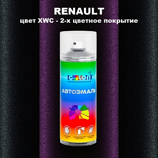 Аэрозольная краска RENAULT, цвет XWC - 2-х цветное покрытие