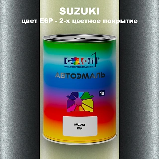 Автомобильная краска SUZUKI, цвет E6P - 2-х цветное покрытие