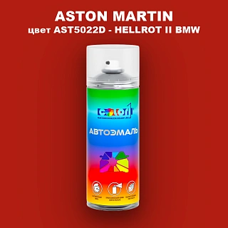 Аэрозольная краска ASTON MARTIN, цвет AST5022D - HELLROT II BMW