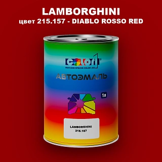 Автомобильная краска LAMBORGHINI, цвет 215.157 - DIABLO ROSSO RED