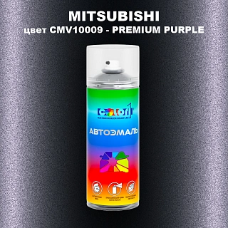 Аэрозольная краска MITSUBISHI, цвет CMV10009 - PREMIUM PURPLE