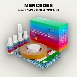 Ремкомплект для ремонта глубоких сколов и царапин MERCEDES, цвет 149 - POLARWEISS