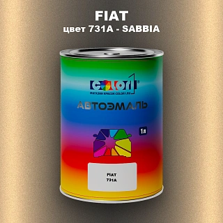 Автомобильная краска FIAT, цвет 731A - SABBIA