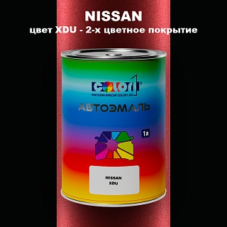 Автомобильная краска NISSAN, цвет XDU - 2-х цветное покрытие