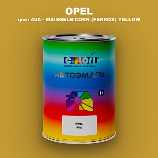 Автомобильная краска OPEL, цвет 40A - MAISGELB/CORN (FERROX) YELLOW