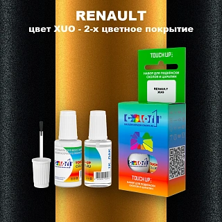 Краска для сколов во флаконе с кисточкой RENAULT, цвет XUO - 2-х цветное покрытие