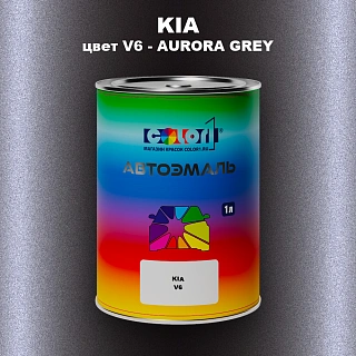 Автомобильная краска KIA, цвет V6 - AURORA GREY