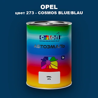 Автомобильная краска OPEL, цвет 273 - COSMOS BLUE/BLAU