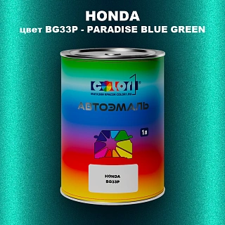 Автомобильная краска HONDA, цвет BG33P - PARADISE BLUE GREEN