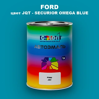 Автомобильная краска FORD, цвет JQT - SECURIOR OMEGA BLUE