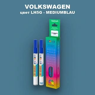 Маркер с краской VOLKSWAGEN, цвет LH5G - MEDIUMBLAU