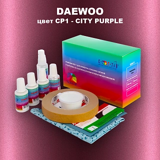 Ремкомплект для ремонта глубоких сколов и царапин DAEWOO, цвет CP1 - CITY PURPLE