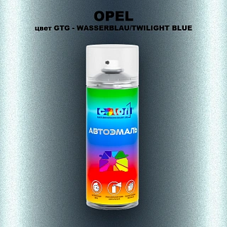 Аэрозольная краска OPEL, цвет GTG - WASSERBLAU/TWILIGHT BLUE
