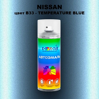 Аэрозольная краска NISSAN, цвет B33 - TEMPERATURE BLUE