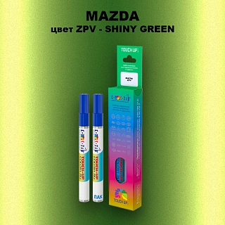 Маркер с краской MAZDA, цвет ZPV - SHINY GREEN
