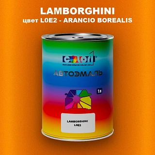 Автомобильная краска LAMBORGHINI, цвет L0E2 - ARANCIO BOREALIS