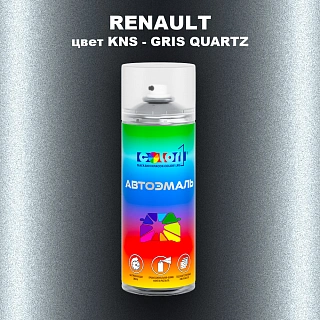 Аэрозольная краска RENAULT, цвет KNS - GRIS QUARTZ