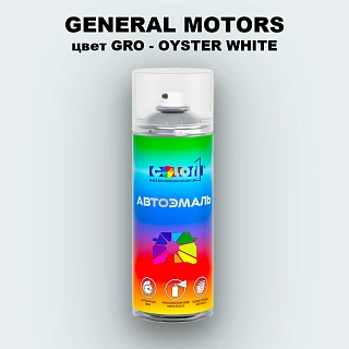 Аэрозольная краска GENERAL MOTORS, цвет GRO - OYSTER WHITE