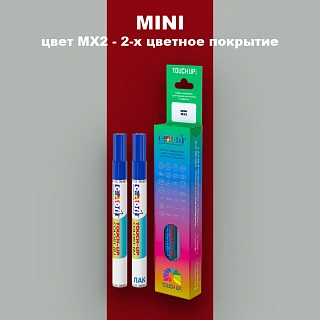Маркер с краской MINI, цвет MX2 - 2-х цветное покрытие