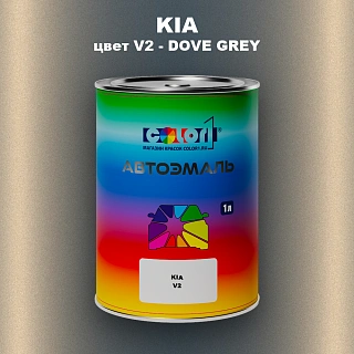 Автомобильная краска KIA, цвет V2 - DOVE GREY (1)