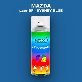Аэрозольная краска MAZDA, цвет DP - SYDNEY BLUE